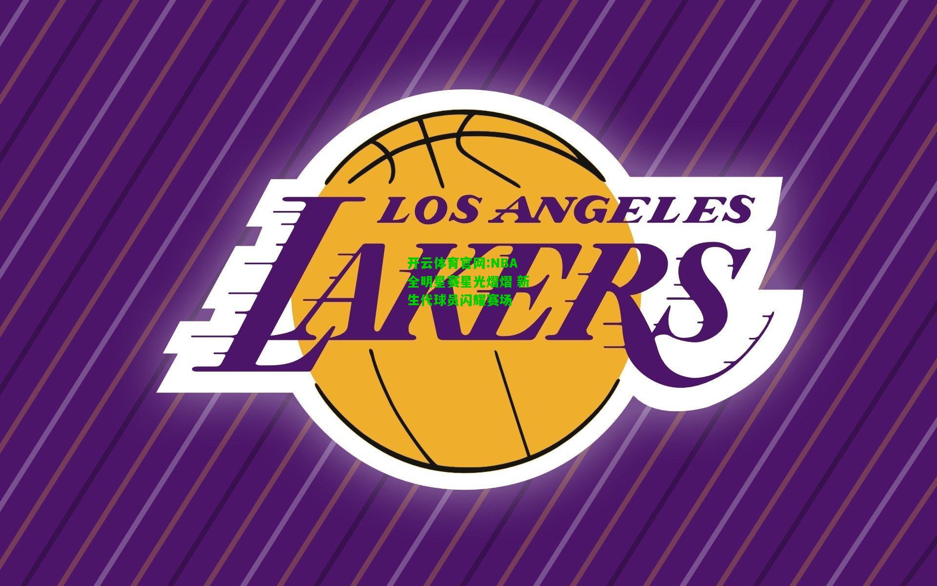 NBA全明星赛星光熠熠 新生代球员闪耀赛场